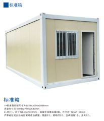 3米X6米的18平米集裝箱活動(dòng)房多少錢(qián)？